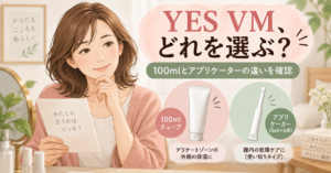 YES VMの100mlチューブとアプリケーターの違いを確認する40代女性のイラスト